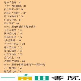 蒙台梭利早教游戏训练10～5岁儿童感觉能力训练玛丽亚9787512712409