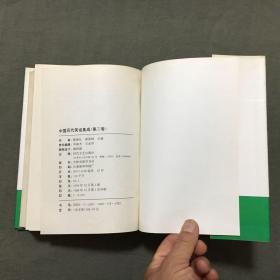 中国历代笑话集成：（第一卷、第二卷、第四卷）3卷合售,（3册都是：1996年一版一印）非馆藏，已核对不缺页