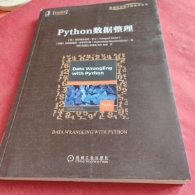 Python数据整理(书脊有破损不影响阅读)