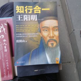 （包邮） 知行合一王阳明（1472-1529）