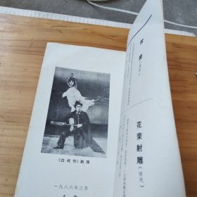 戏单节目单:四川省实验川剧院 演出说明书