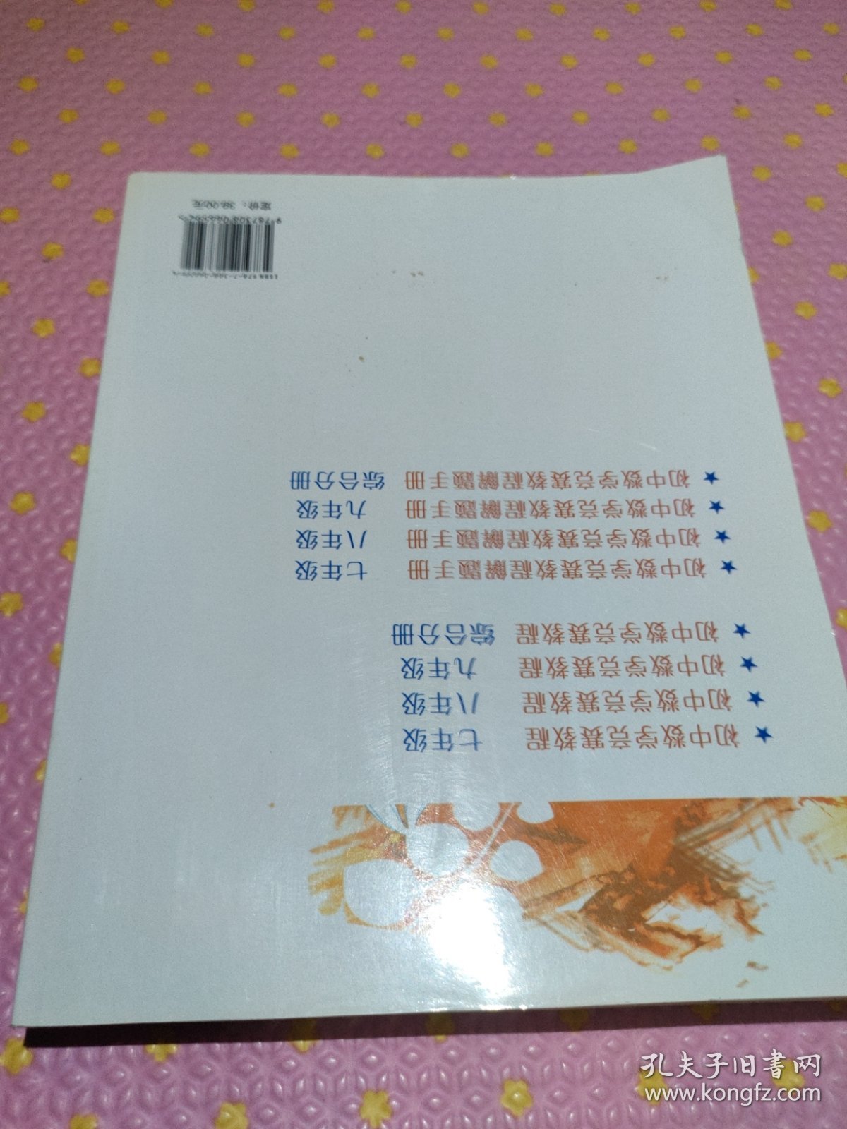 初中数学竞赛教程解题手册（8年级）