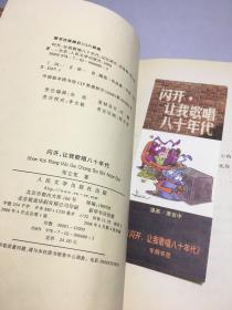 闪开，让我歌唱八十年代：记忆碎片2.0（升级版）