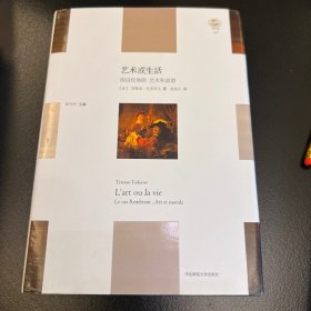 艺术或生活