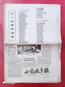 小说故事报1985年1~4期