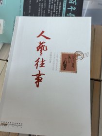 人艺往事