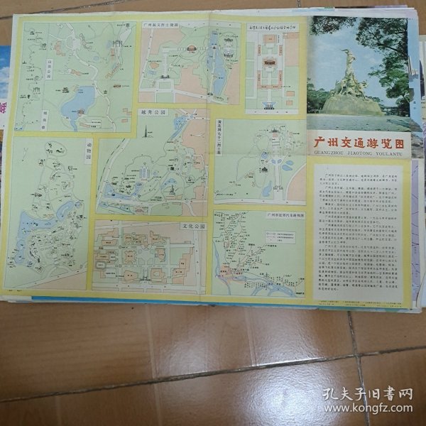 老旧地图:《广东交通游览图》1980年1版6印