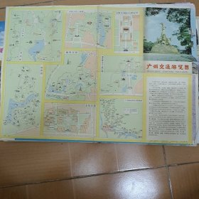 老旧地图:《广东交通游览图》1980年1版6印