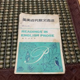 英美近代散文选读