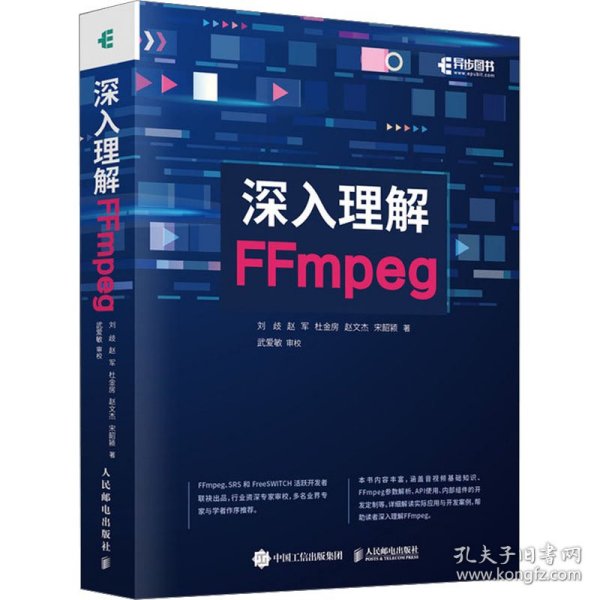 深入理解FFmpeg