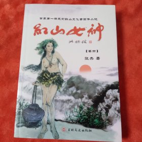 红山女神(1-5卷)