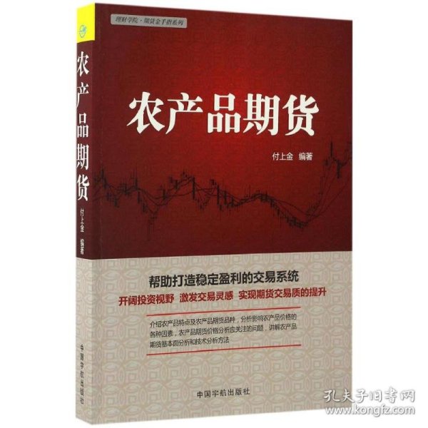 理财学院·期货金手指系列：农产品期货