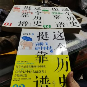 这个历史挺靠谱全三册
