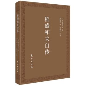 稻盛和夫自传（口袋版）