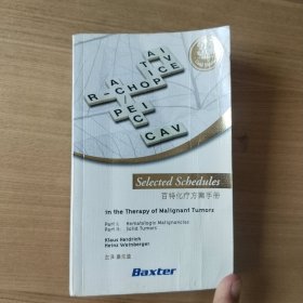 百特化疗方案手册