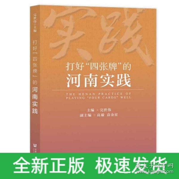 打好“四张牌”的河南实践