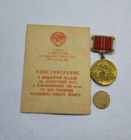 保真苏联列宁百年民版带证书