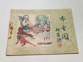 布金图
