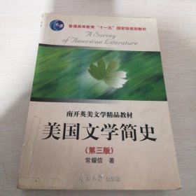 美国文学简史（第三版）