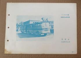 CC~660型（铰接式公共汽车）昆明市：人民汽车公司

CC~660型（铰接式公共汽车）昆明市：人民汽车公司
（技术参数表）