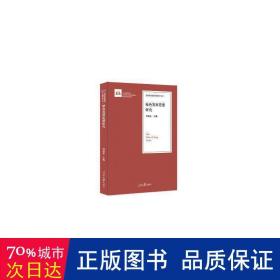 绿色发展思想研究/治国理政思想专题研究文库