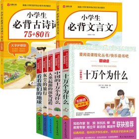 【7冊送考點】四年級下冊必讀+必背古詩詞+文言文