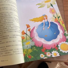 女孩子成长必读的101个公主故事：梦幻童话卷