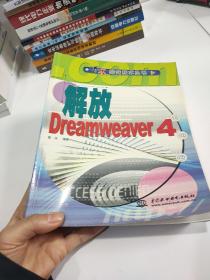 解放Dreamweaver  4