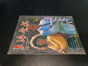 上海电视 1988年第4期