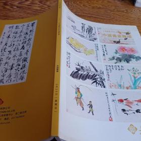 上海嘉泰2018迎春艺术品拍卖会 中国书画3月25日