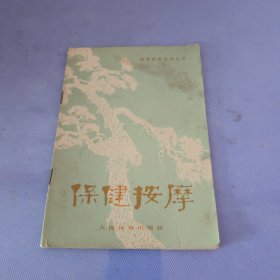 体育锻炼方法丛书