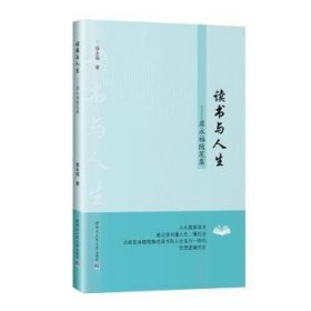 读书与人生