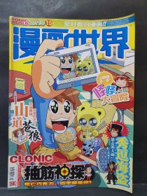 《漫画世界》2011年 第15期