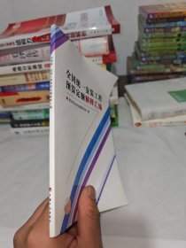 全国统一安装工程预算定额解释汇编