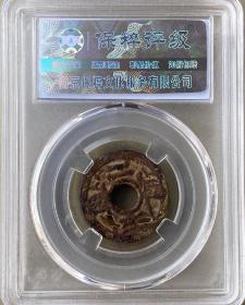 真品古币，民国福建通宝二文，背铁血十八星，字体币文饰完整，传世包桨自然纯正。