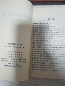 误诊病例分析汇编.肺癌与肺结核的相互误诊、阿米巴肝脓肿误诊23例、金黄色葡萄球菌败血症误诊27例分析、心力衰竭性黄疸误诊E1436