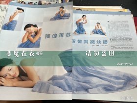 A3-240422明星彩页陈炜