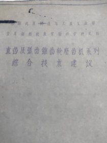 齿轮磨齿机系列综合技术建议