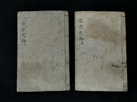 清代早期中医古籍线装书《重订痘疹定论》卷一至卷四,上下册全 (太医院御医朱纯嘏先生手著,两仪堂梓)