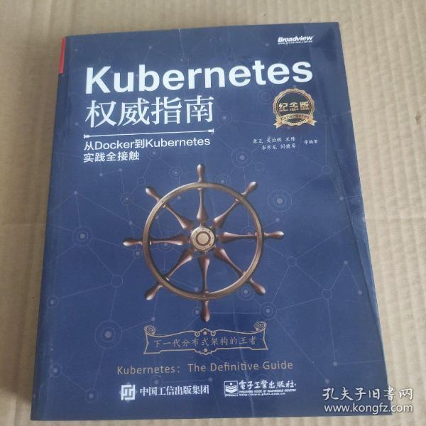 Kubernetes权威指南：从Docker到Kubernetes实践全接触（纪念版）