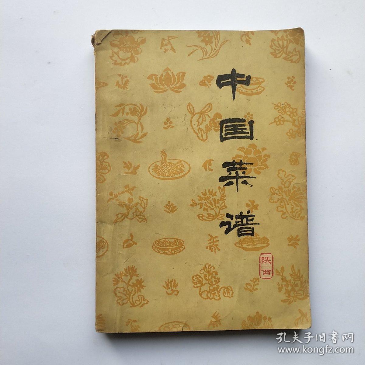 中国菜谱（陕西）