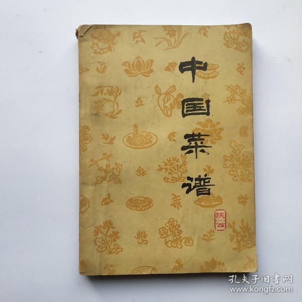 中国菜谱（陕西）