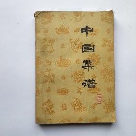 中国菜谱（陕西）