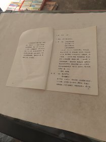 潮剧本 庵堂会 广东潮剧团1981年（书棱，前后皮边破，书里面有黄斑，写有字体，后面1-2页边破，书1-18页，品相如图）