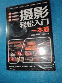 摄影轻松入门一本通