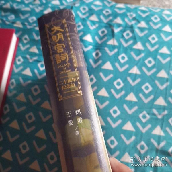 大明宫词：二十周年纪念版