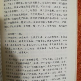 中国古代哲学研究文萃 开悟之门