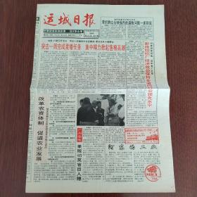 运城日报1994年10月13日（8开八版）  热烈庆贺新绛纺织厂建厂一百周年。  突击一周完成麦播任务集中精力掀起售棉高潮。  改革农资体制促进农业发展。  运城地区清华水泥厂。  洗涤之王水仙牌洗衣机。  脚踏实地本色生辉。  国务院要求做好棉花购销工作。