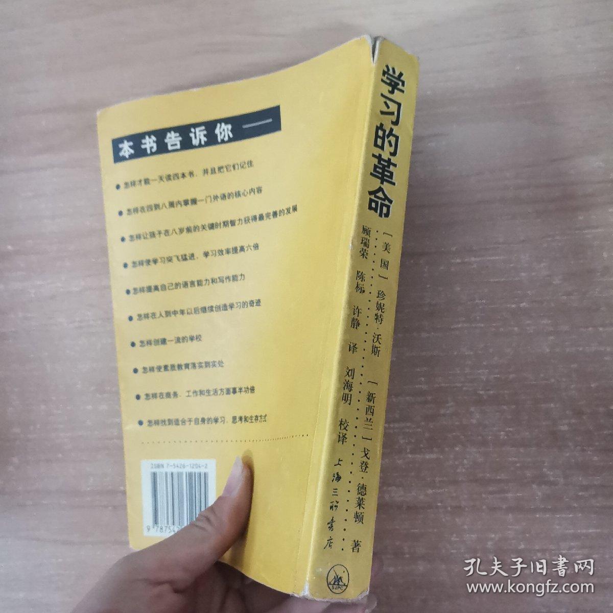 学习的革命：通向21世纪的个人护照