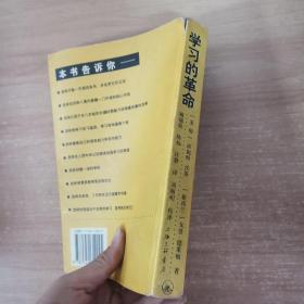 学习的革命：通向21世纪的个人护照